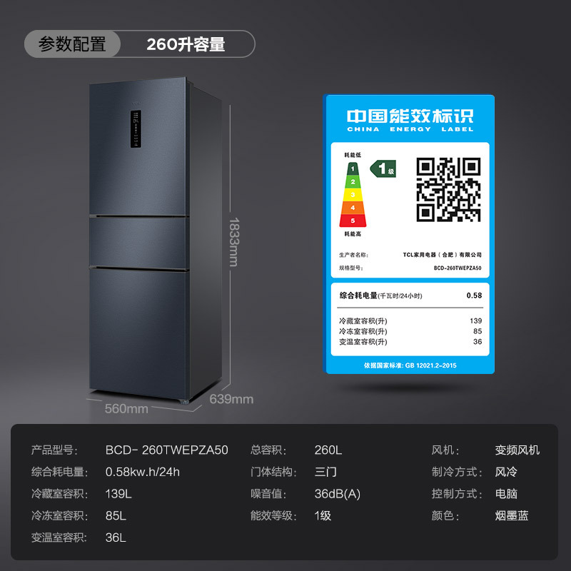 TCL 260升烟墨蓝三门一体式双变频风冷冰箱一级能效 三门三温区 AAT养鲜 节能低音 BCD-260TWEPZA50