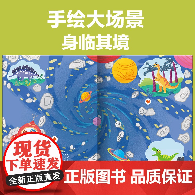 恐龙益智大迷宫(全4册)逃离恐龙军团+探秘恐龙世界+重返恐龙时代+发现恐龙基地 3到6岁玩具男孩高清大图