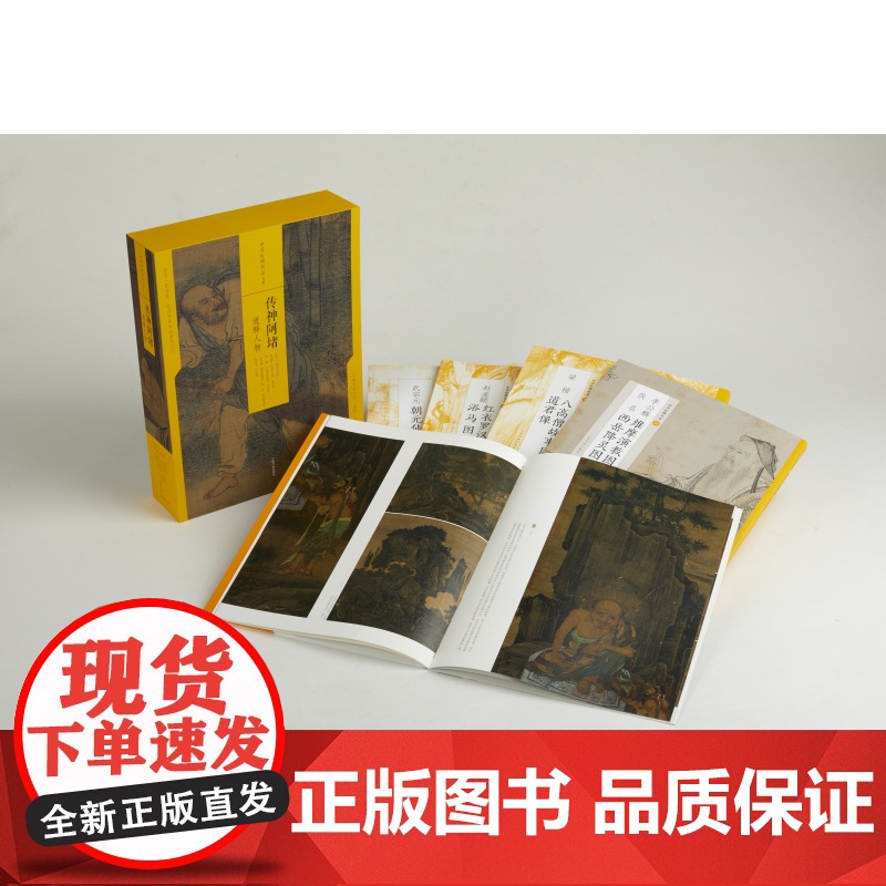 中国绘画名品合集传神阿堵道释人物 文化艺术技法 上海书画出版社高清大图