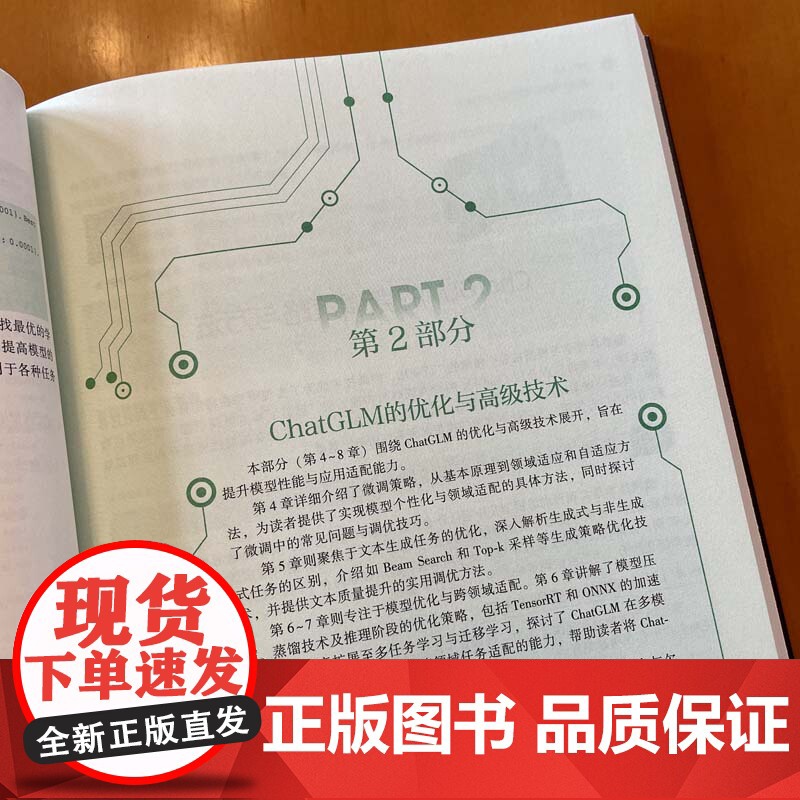深度剖析ChatGLM:原理、训练、微调与实战 李明华 冯洋 人工智能 人工智能平台 人工智能应用 大模型 A高清大图