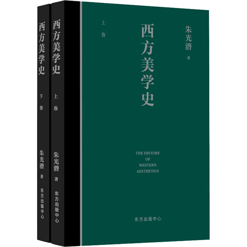 醉染图书西方美学史(全2册)9787547317846高清大图