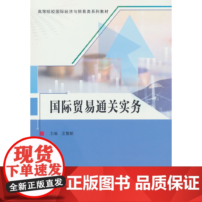 国际贸易通关实务高清大图