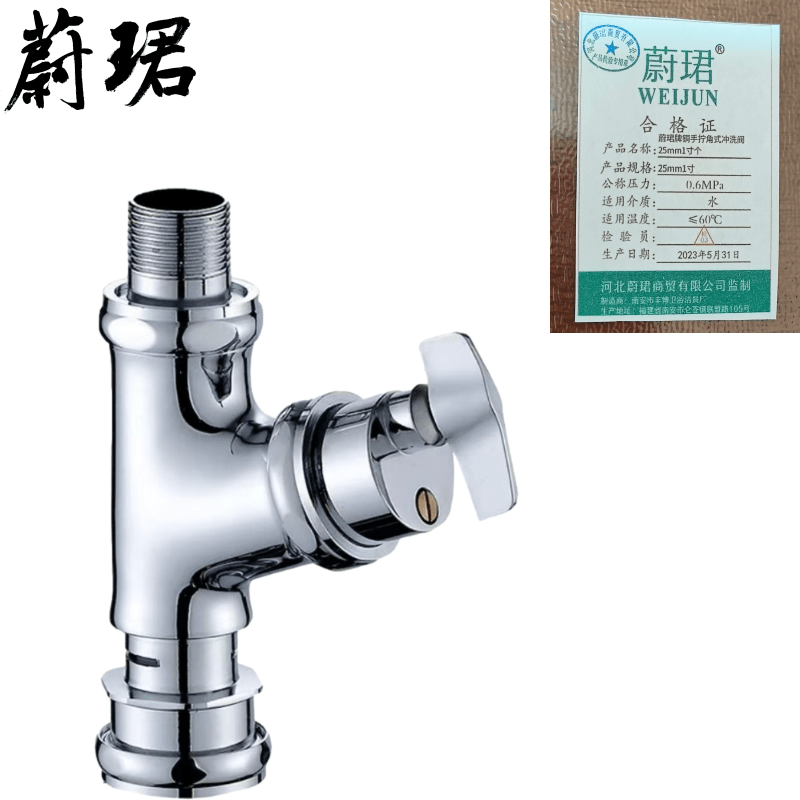 蔚珺牌铜手拧角式冲洗阀25mm1寸