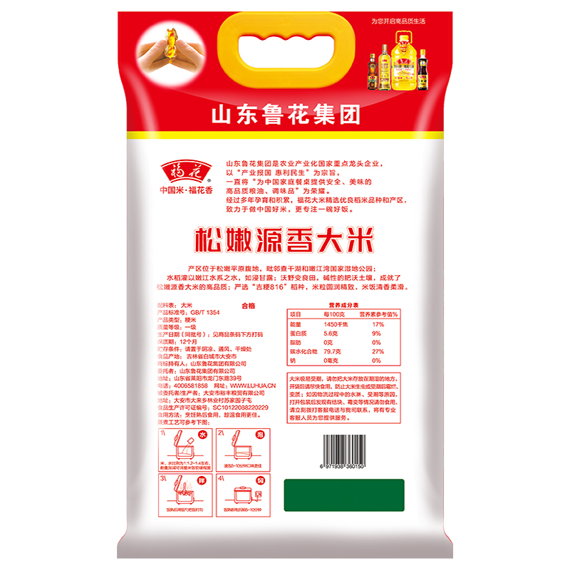 福花松嫩源香大米5kg 东北大米10斤 鲁花出品 鲁花大米 长粒香米 五常米 粳米 软糯香甜 当季新米