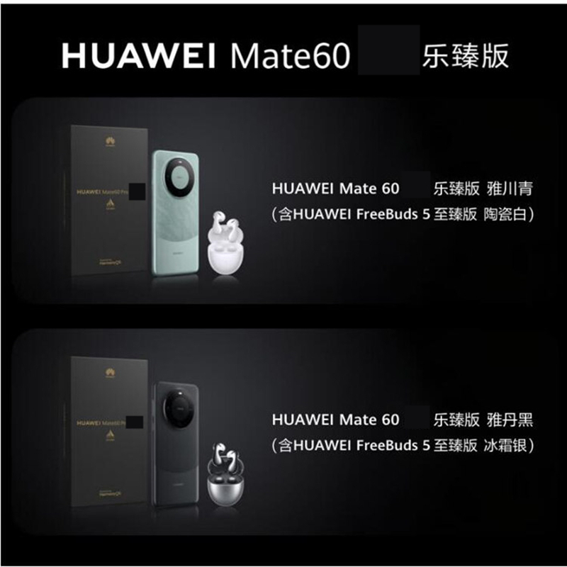 [原封]华为Mate60 乐臻版 [手机Mate 60 12GB+512GB 雅川青+耳机Freebuds 5 至臻版 陶瓷白]套装版