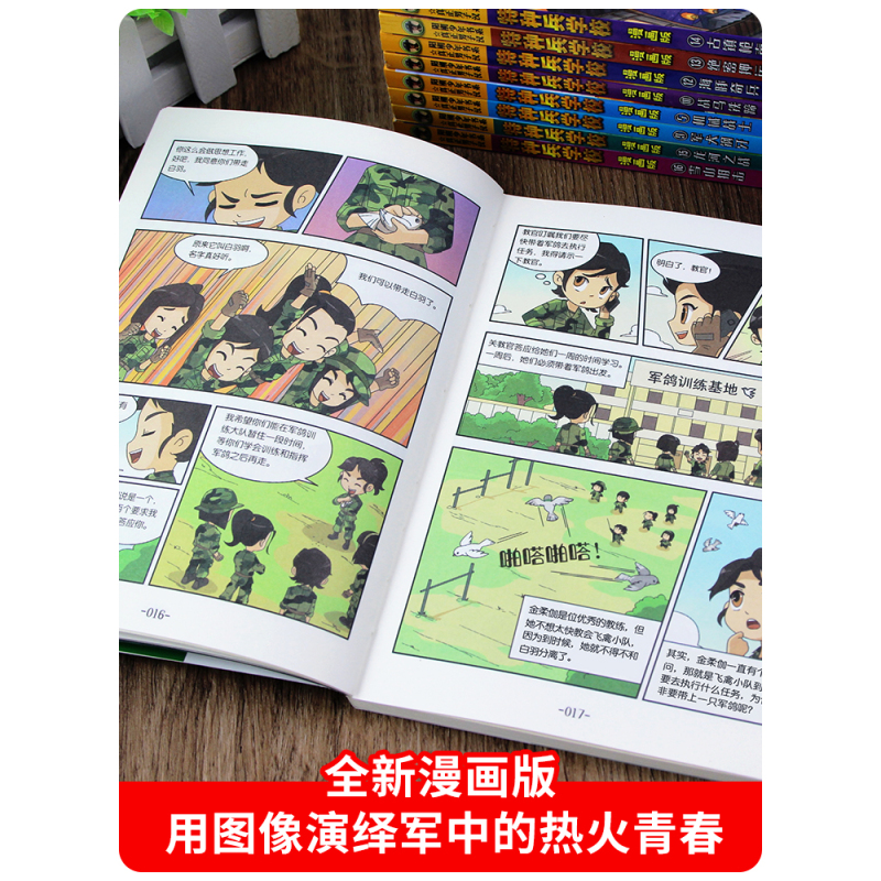 特种兵学校漫画版第1-5辑 [全套20册] [正版]特种兵学校漫画版全套20册少年特种兵漫画版八路的书小学生一二三四年级
