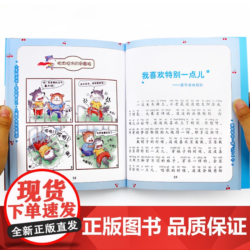 全套6册小老鼠波波学会管自己儿童安全成长童话彩图注音版 冰心奖获奖作者3-6-9岁一二年级课外阅读书籍 儿童安全百科绘本高清大图