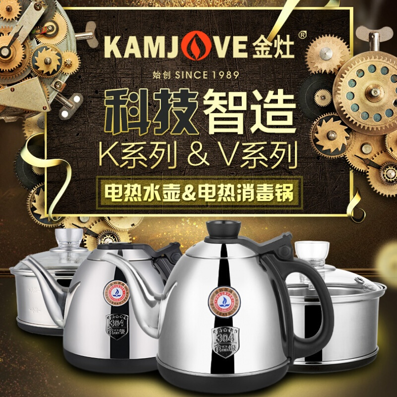 金灶（KAMJOVE）K6K7K8K9/V6V7V8V9单壶电茶炉配壶烧水壶消毒锅配件 V2V3消毒锅
