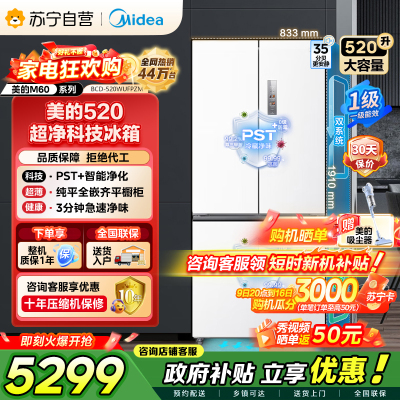美的（Midea）M60系列520多门四开门家用冰箱超薄嵌入式净味双系统循环大容量底部散热BCD-520WUFPZM白