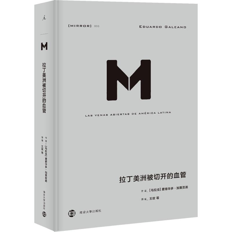 醉染图书拉丁美洲被切开的血管9787305209970高清大图