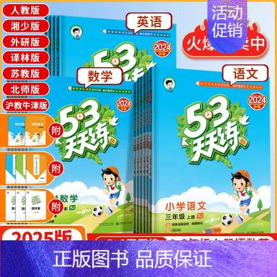 英语❤️沪教牛津版 二年级下 [正版]2025版53天天练一年级二年级三年级四五六年级上下册语文数学英语人教版苏教版湘少