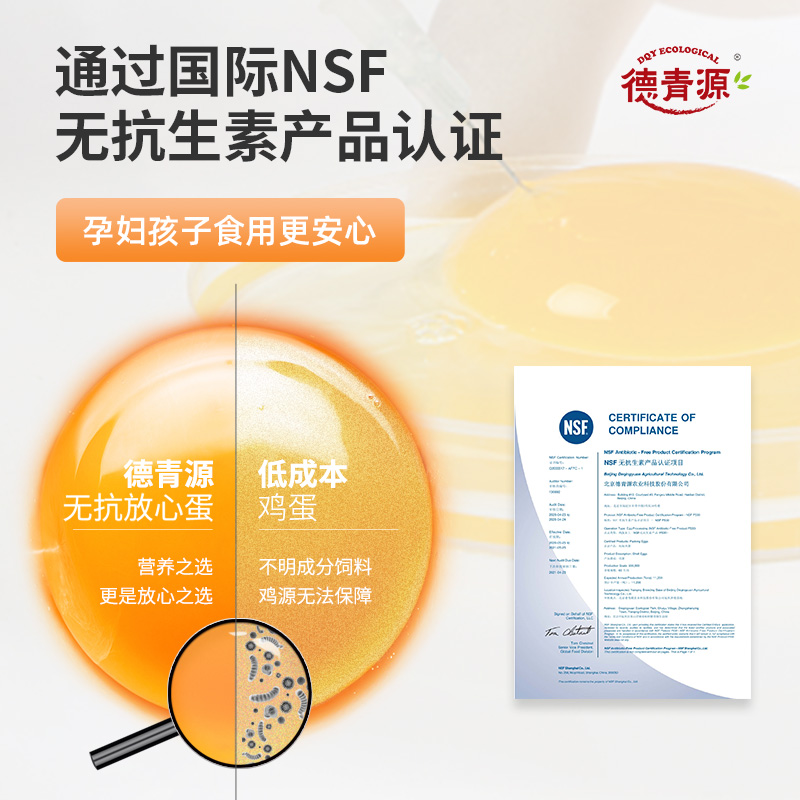 德青源|舌尖攻略鲜鸡蛋60枚礼盒装高清大图