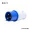 拱匠令 GJL8157 插头 250V 16A 工业(计价单位:个) 蓝色