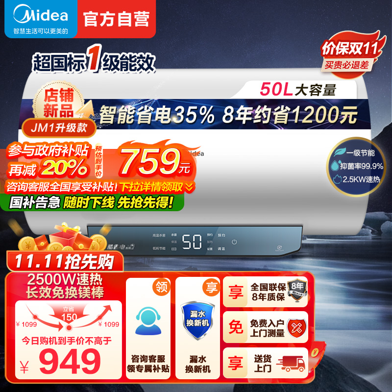 美的(Midea)50升电热水器JM1升级款2500W超一级能效 长效免换镁棒 双效抑菌热水器F50-25JM1Pro