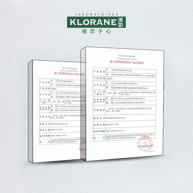 康如(KLORANE)金鸡纳防脱护发素200ml(固发蓬松显发量 强健头皮 法国进口)高清大图
