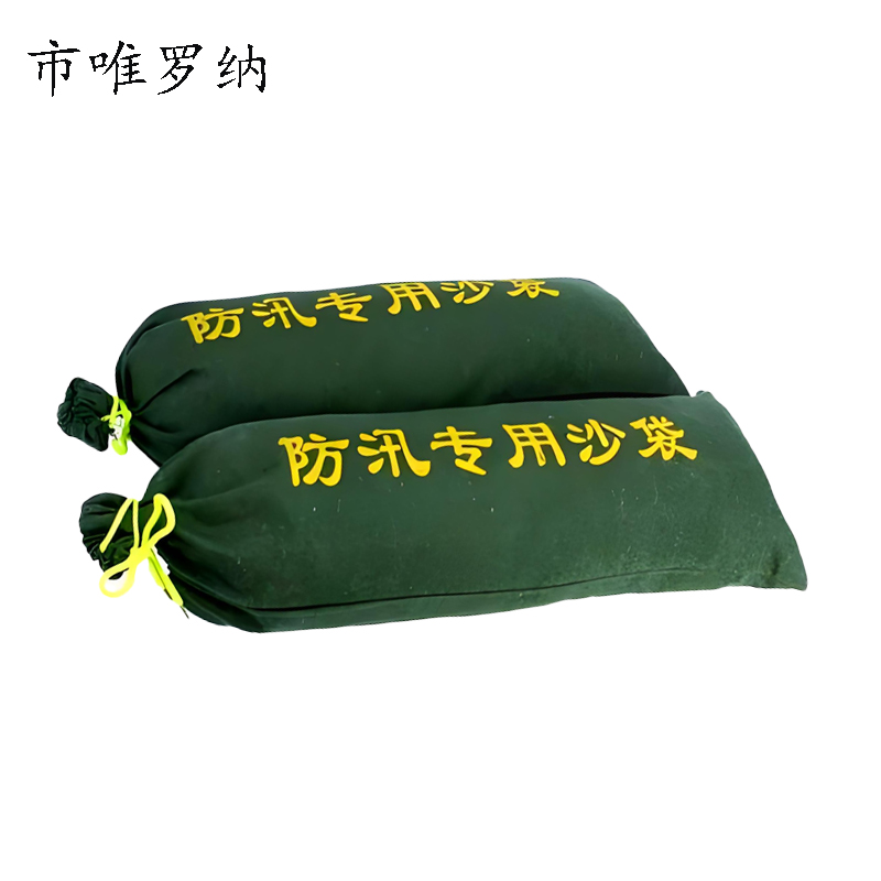 市唯罗纳防汛帆布沙袋含沙d3070个高清大图