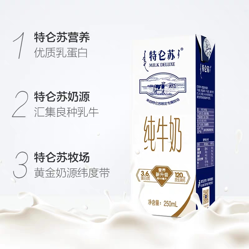 蒙牛特仑苏纯牛奶250ml*12盒装