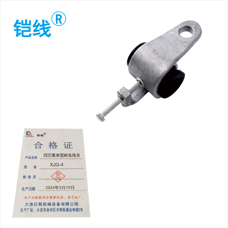 铠线 电料辅件 电力金具 四芯集束型耐张线夹XJG-3/个高清大图
