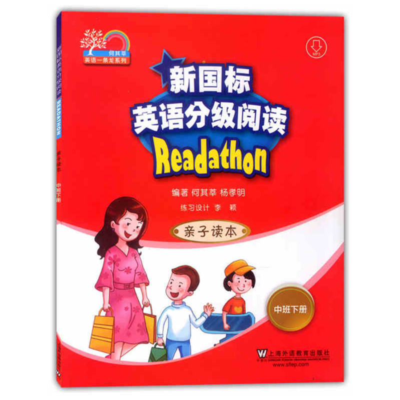 音像新国标英语分级阅读 亲子读本 中班下册作者