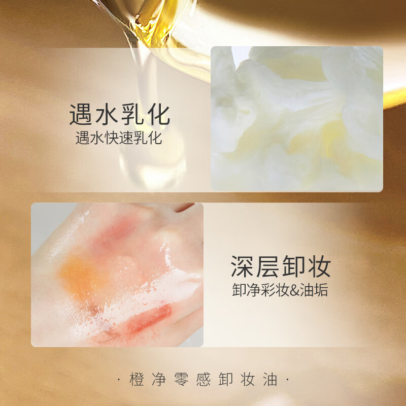 美康粉黛MEIKING橙净零感植物卸妆油温和眼唇痘敏肌脸部卸妆 卸妆油N150ml*2高清大图
