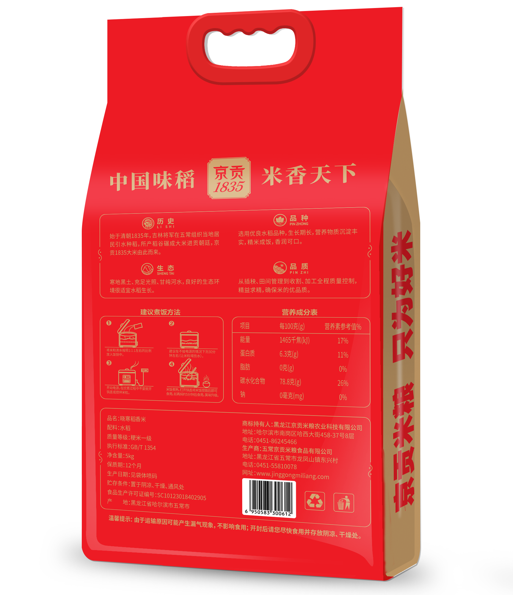 京贡1号 京贡1835晓寒稻香米5kg真空袋 5公斤/袋高清大图