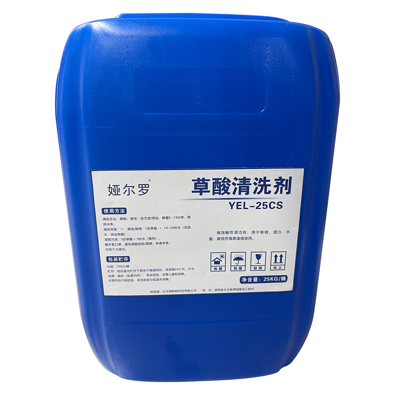 娅尔罗 草酸清洗剂 YEL-25CS 25kg/桶高清大图