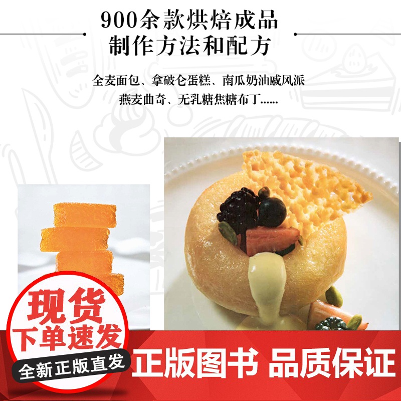 教材.专业烘焙第七版丛龙岩王艳译出版年份2021年最新印刷2021年12月版次1最高印次1教材类职业技能培训食品烹饪菜谱高清大图