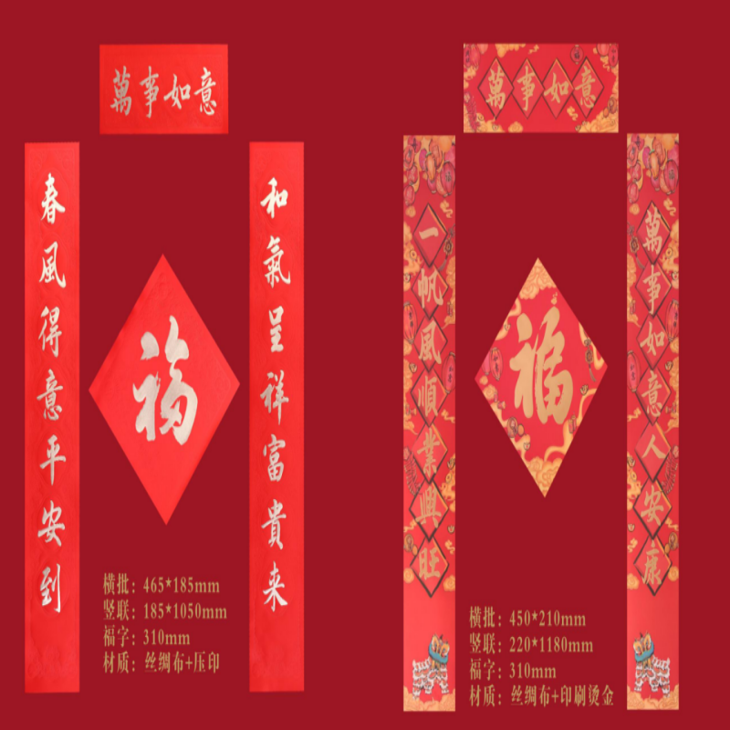 连联红 对联春联套装--福寿长乐/万事如意高清大图