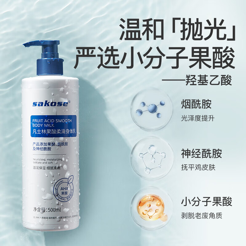 sakose凡士林果酸柔滑身体乳500ml四季防干燥干裂滋润全身留香润肤露高清大图