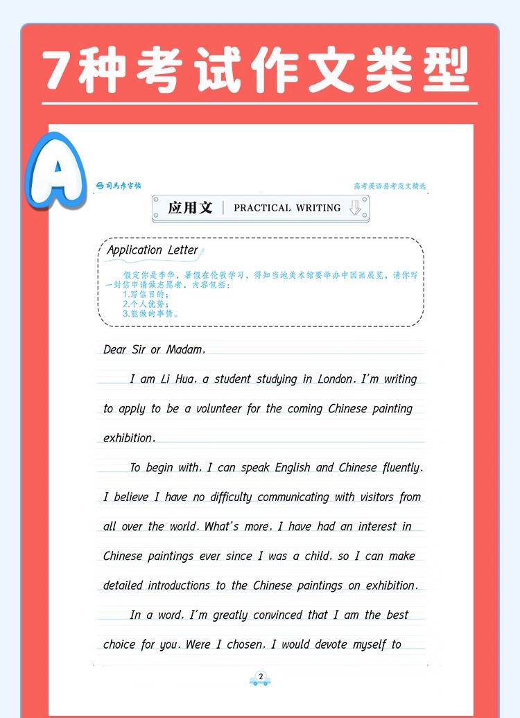高考英语 易考范文精选(衡水体) [正版]衡水体英文字帖高中版高考英语易考范文精选练字帖衡水字体高分写作钢笔临摹描写硬笔高清大图