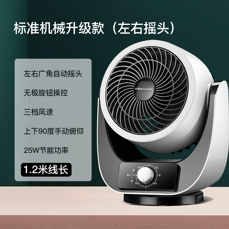 荣事达空气循环扇家用台式落地扇遥控定时电扇卧室宿舍对流电风扇工厂宿舍大风量实惠价 标准机械升级款(左右摇头)