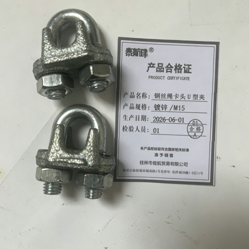 泰航建 钢丝绳卡头U型夹 镀锌/M15 个高清大图