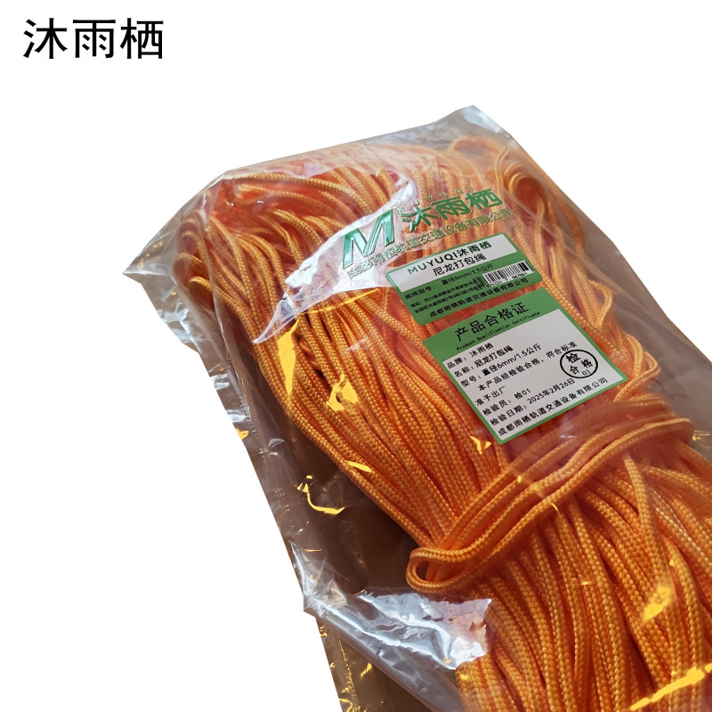 沐雨栖 尼龙打包绳 直径6mm/1.5公斤 捆