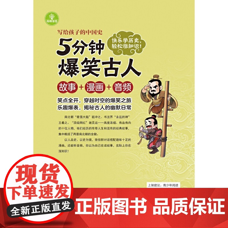 5分钟爆笑古人.两晋南北朝篇高清大图