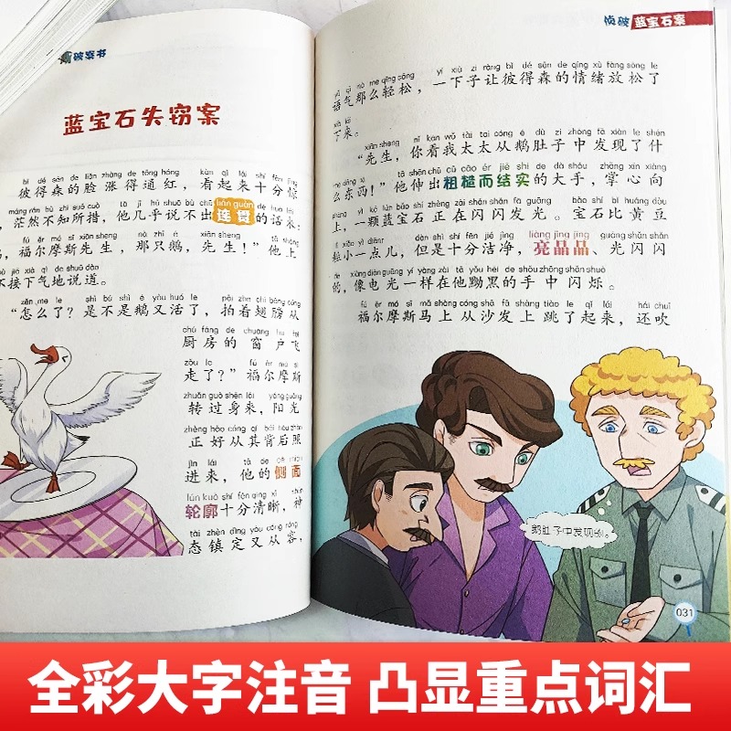 [彩图注音]大侦探福尔摩斯破案书 [正版]大侦探福尔摩斯破案书8册彩图注音版红发会五颗橘核歪嘴男人侦破蓝宝石案查房斑带案高清大图