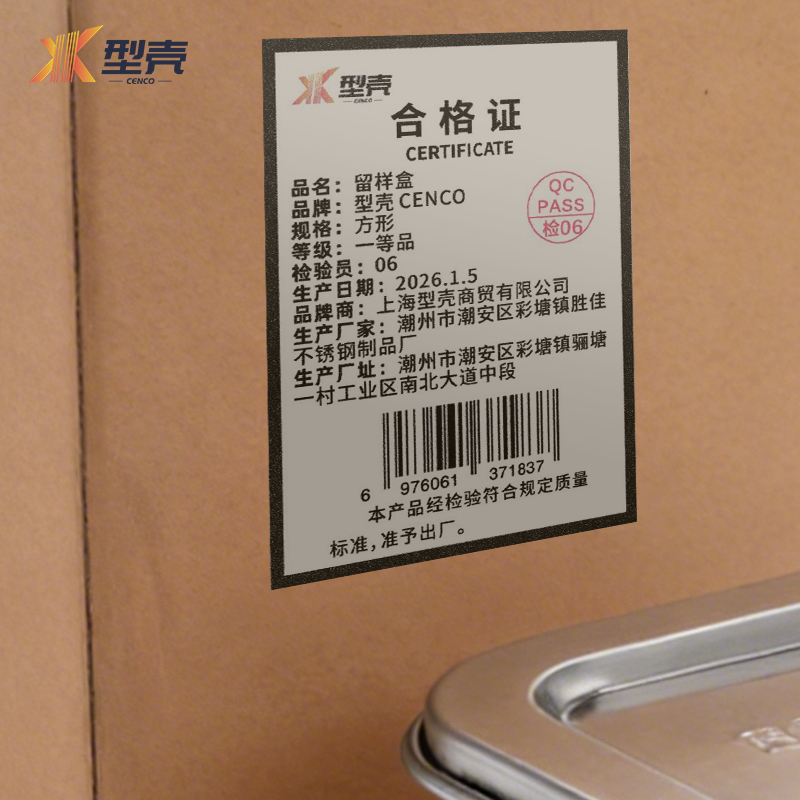 型壳 留样盒 方形 个高清大图