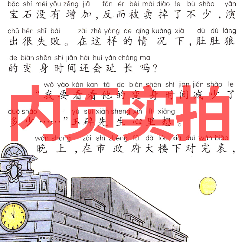 长辫子老师漫读必背古诗文130篇 郭学萍 著 [正版]注音版 月光下的肚肚狼冰波著二年级下册必读课外书彩图小学生三年级一