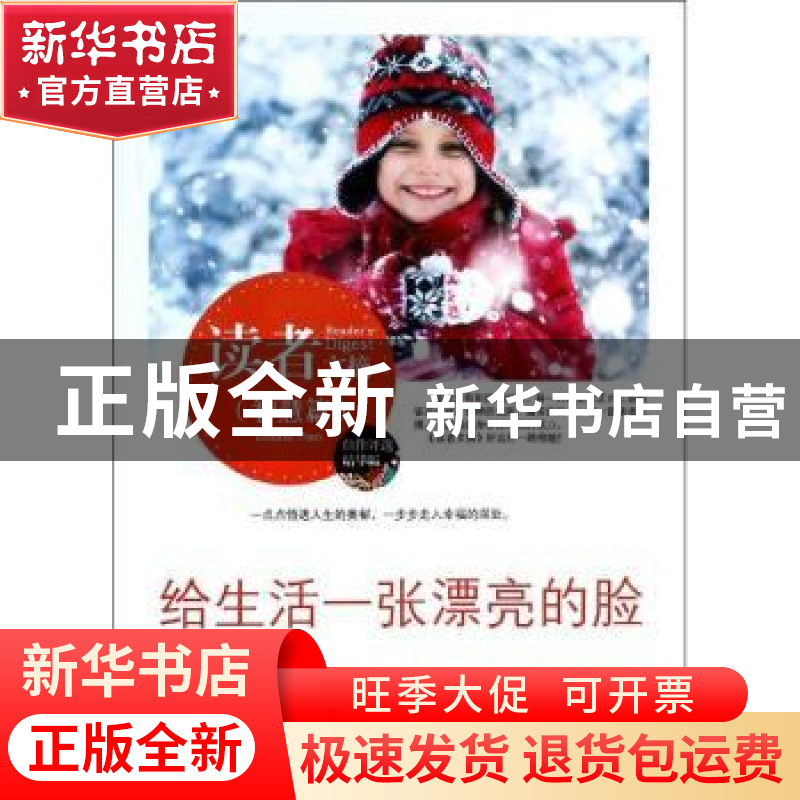 正版 给生活一张漂亮的脸 夏妙录著 中央编译出版社 978751171894高清大图