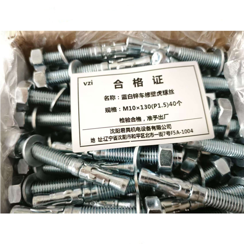 vzi 蓝白锌车修壁虎螺丝 M10×130(P1.5)40个 包高清大图