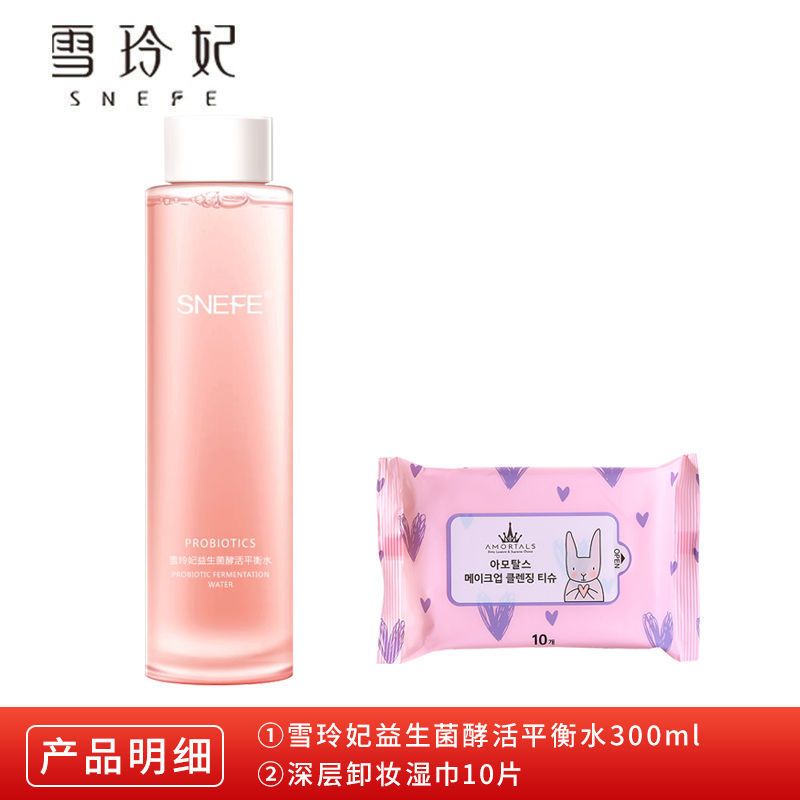 雪玲妃益生菌酵活平衡水300ml温和补水保湿控油提亮肤色学生女 爽肤水1瓶+湿巾1包