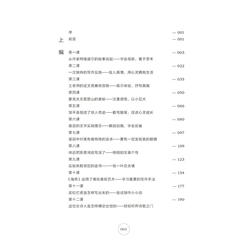[正版]初中作文进阶 语文太重要 佳作赏析提高写作技巧 黄玉峰总编 叶开 复旦附中语文阅读上海科学技术出版社 中学教辅