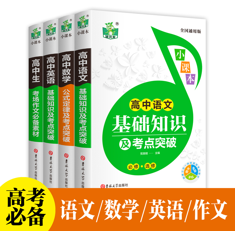 [全套4册]高中数学+物理+化学+生物 高中通用 [正版]2023全10册高中语文数学英语物理化学生物政治历史地理基础知高清大图