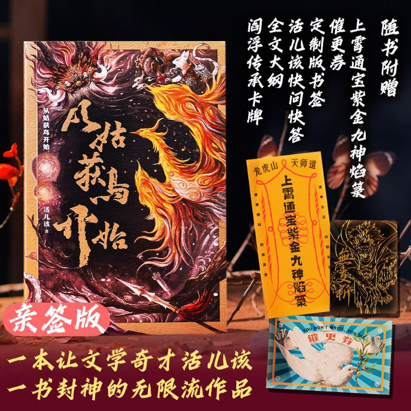 [N]从姑获鸟开始(亲签版)-2402220000167高清大图
