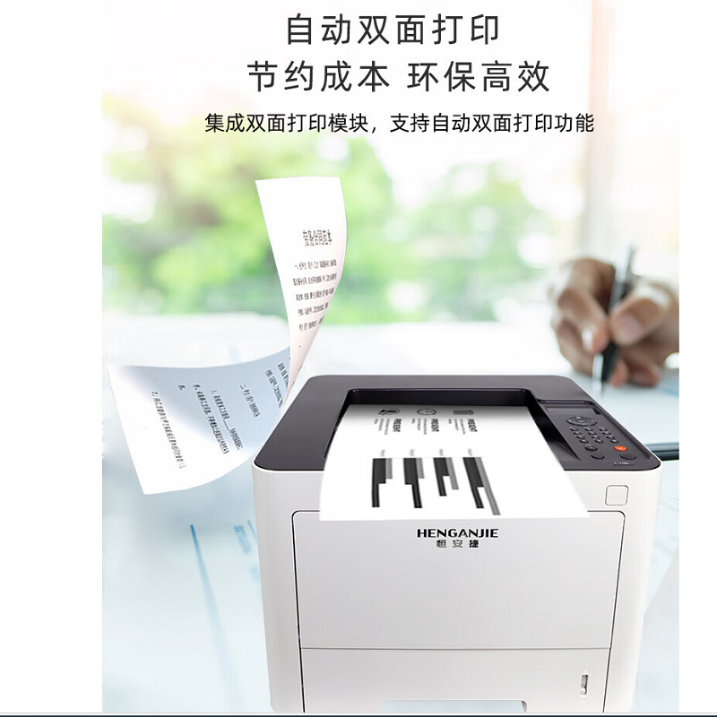 恒安捷(HENGANJIE)LP- M4016DN A4黑白激光打印机高清大图