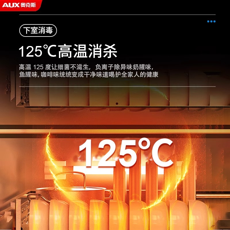 奥克斯二星彩屏消毒柜家用立式免沥水高温烘干不锈钢台式柜彩屏款138型彩屏款(光波热风循环+智能温控125℃)四层高清大图