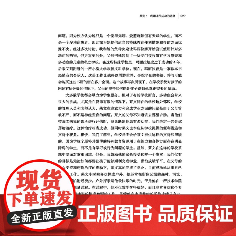 万千心理-多动症孩子养育指南:给父母的12项原则 Russell Barkley的又一力作 多动症孩子家长的简明育儿指南高清大图