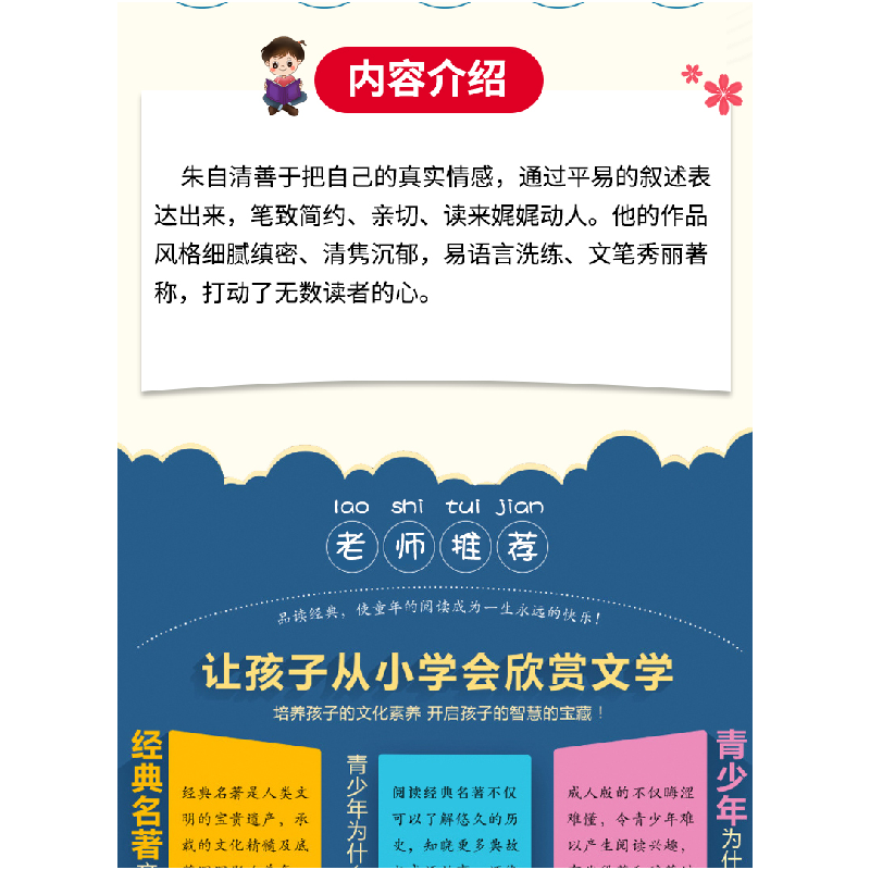 正版新书]名师点评人生必读书-朱自清散文朱自清 著,张琪 编高清大图