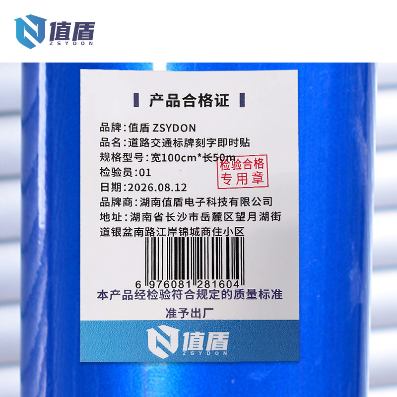 值盾 ZSYDON 道路交通标牌刻字即时贴 宽100cm*长50m 卷高清大图