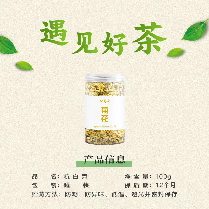 紫高尖二级菊花(杭白菊)100g罐装高清大图