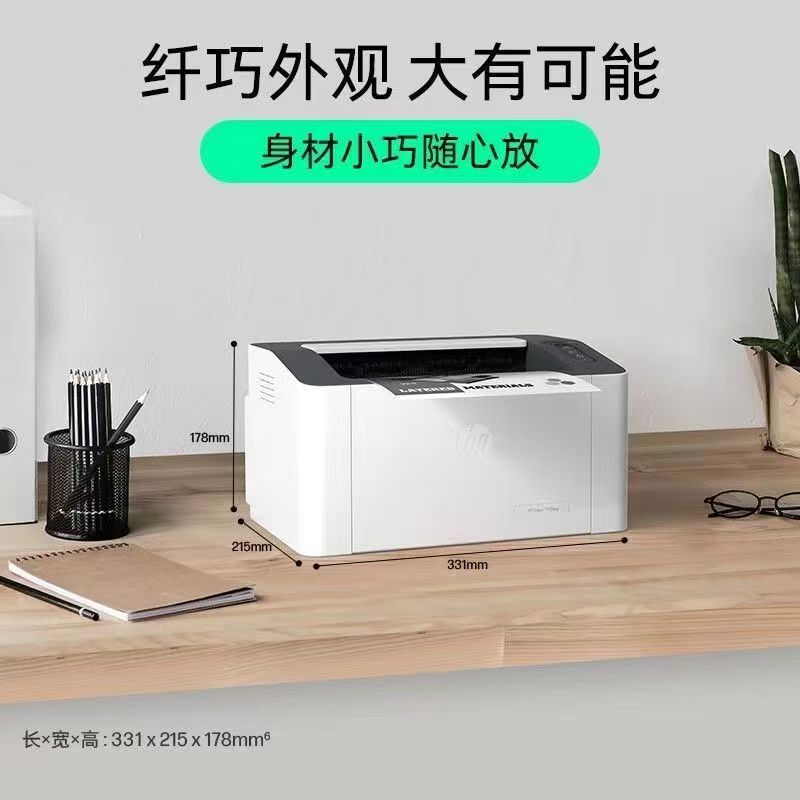 [HP]惠普1008a黑白激光打印机家用商用办公单打印功能-官方标配:含原装硒鼓1个高清大图